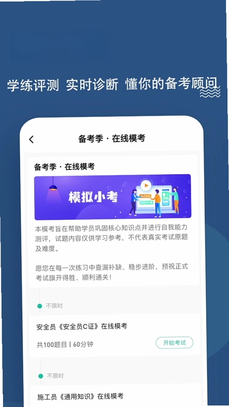 八大员练题狗预览图