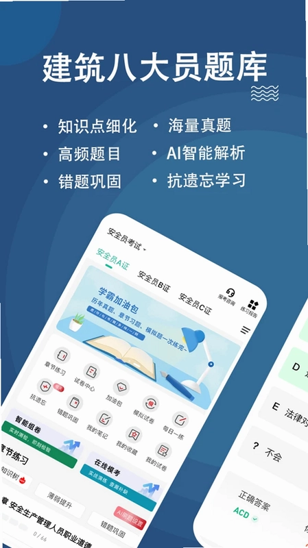 八大员练题狗预览图