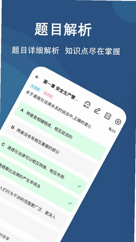 八大员练题狗预览图