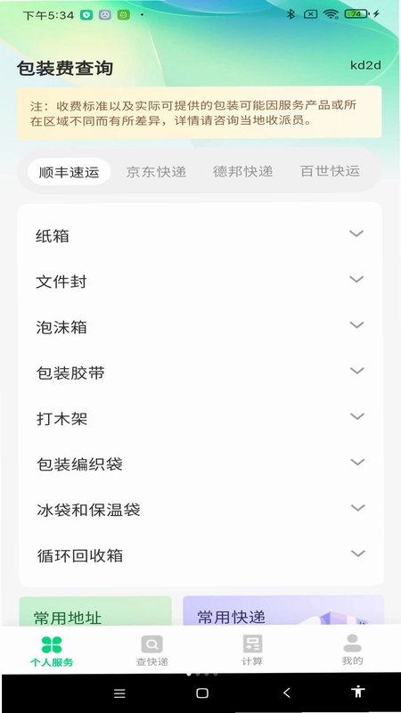 快递物流查包裹预览图