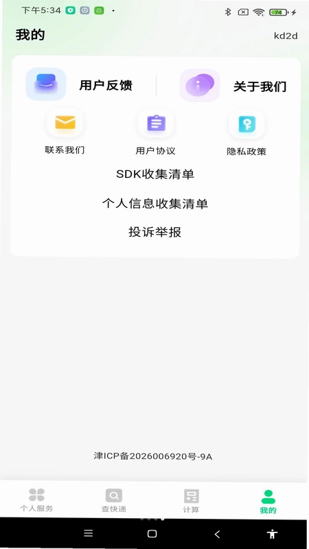 快递物流查包裹预览图