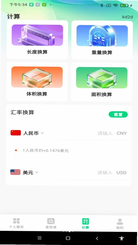 快递物流查包裹预览图