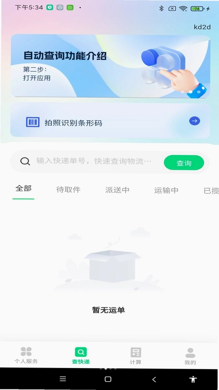快递物流查包裹预览图