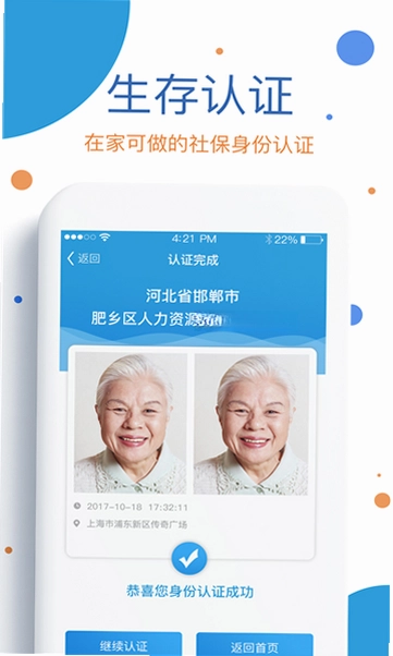 看看社保预览图