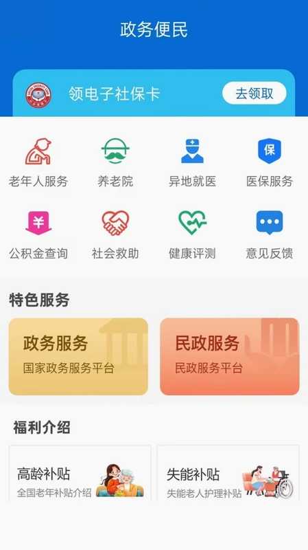 看看社保预览图