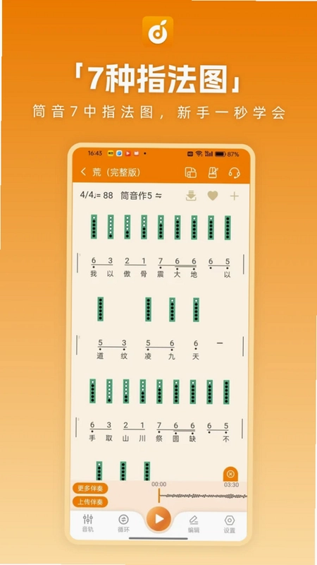 洞洞谱预览图