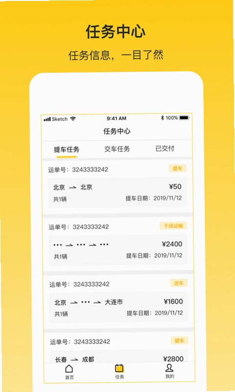 韵车司机端预览图