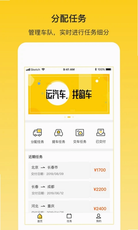 韵车司机端预览图