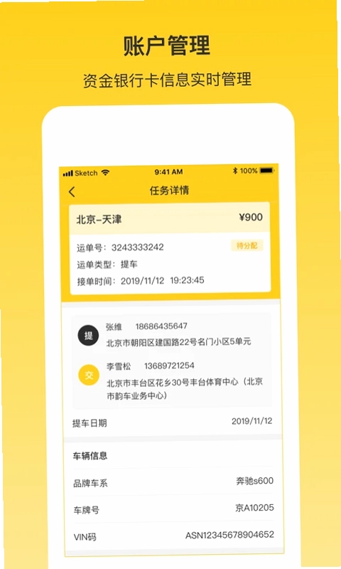 韵车司机端预览图