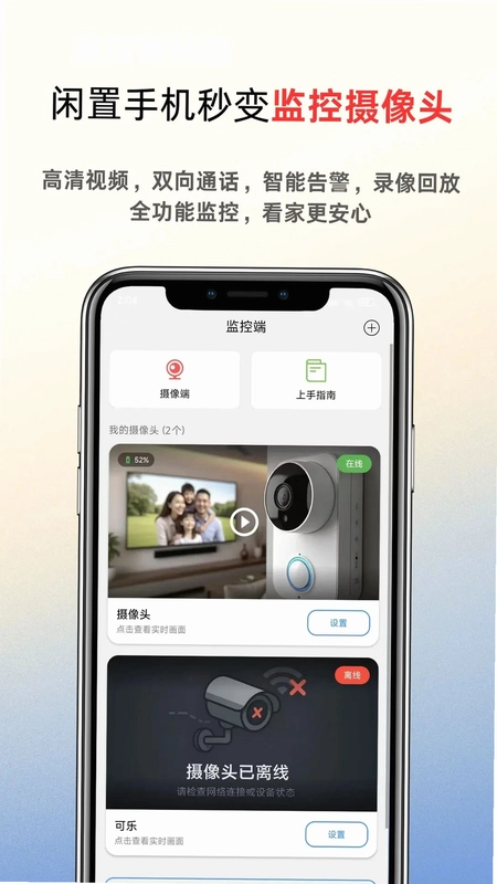 手机智能监控预览图