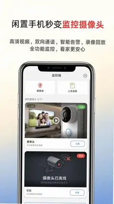 手机智能监控预览图