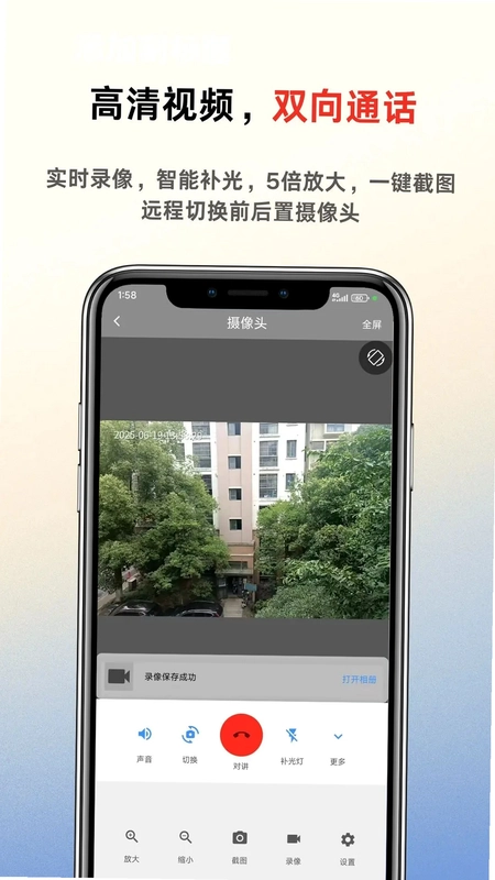 手机智能监控预览图