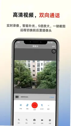 手机智能监控预览图