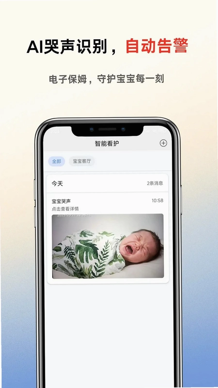 手机智能监控预览图