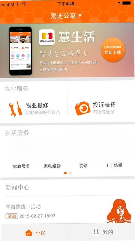 新长宁慧生活预览图