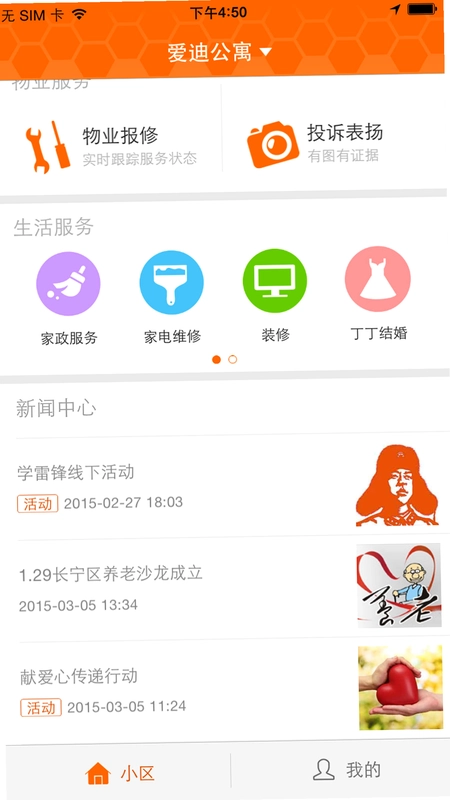 新长宁慧生活预览图