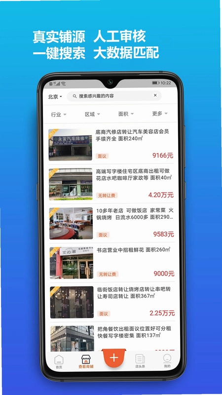 店之家预览图