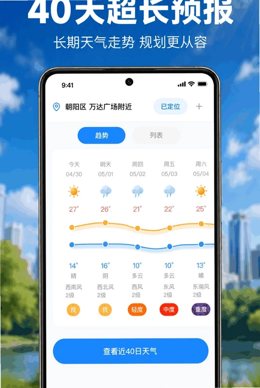 天气预报本地准预览图