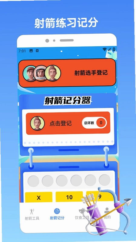 一箭如故app预览图