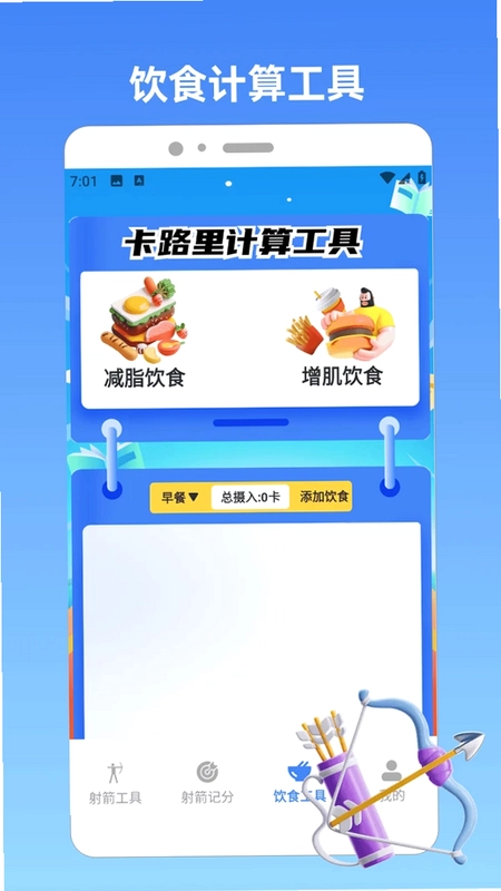 一箭如故app预览图
