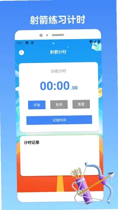一箭如故app预览图