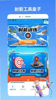 一箭如故app预览图