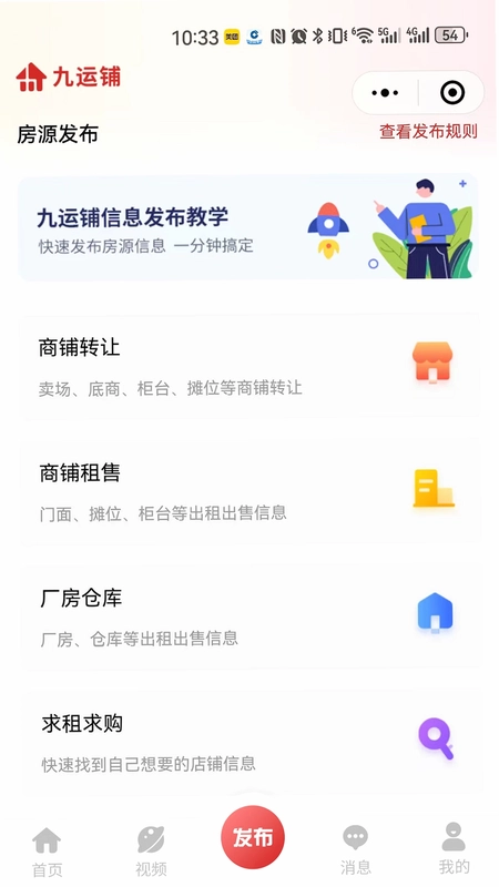 九运铺预览图