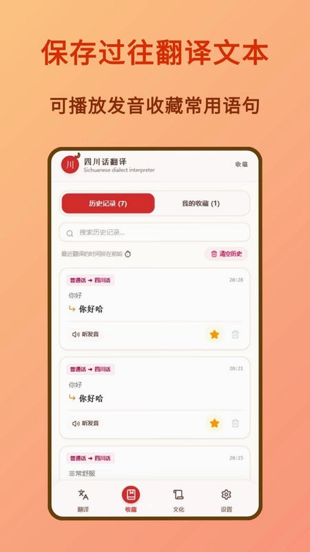 四川话翻译预览图