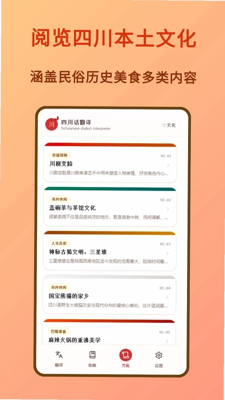 四川话翻译预览图