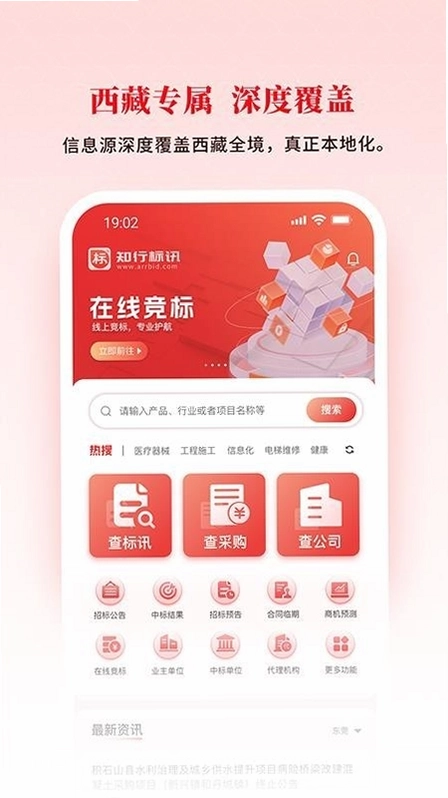 知行标讯预览图