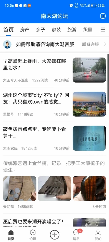 南太湖(南太湖论坛)预览图