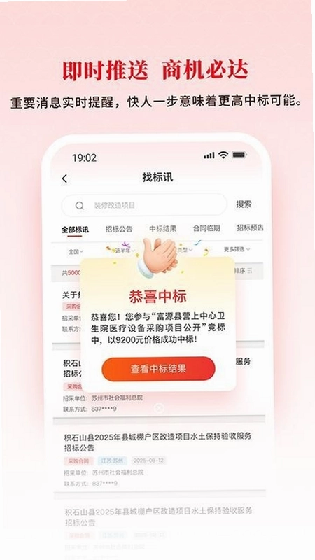知行标讯预览图