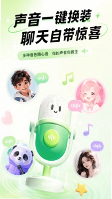 KKi免费变声器app预览图