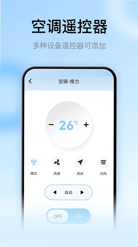 智能遥控一键连预览图