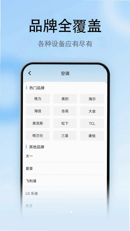 智能遥控一键连预览图