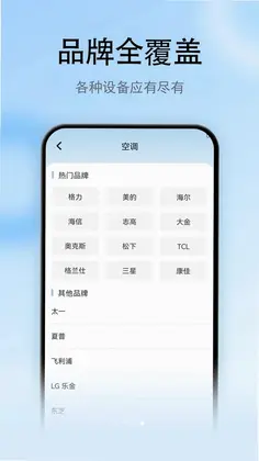智能遥控一键连预览图