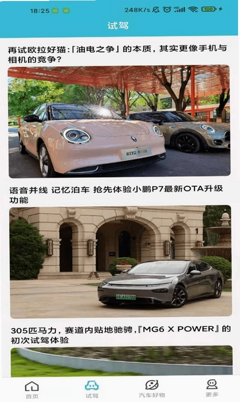 小夏汽车预览图