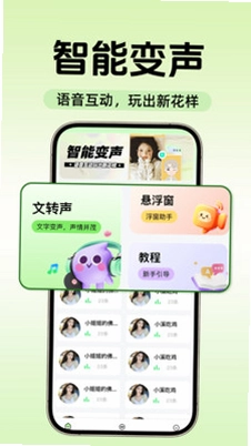 KKi免费变声器app预览图
