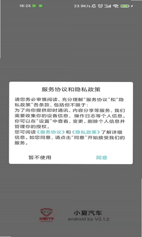 小夏汽车预览图
