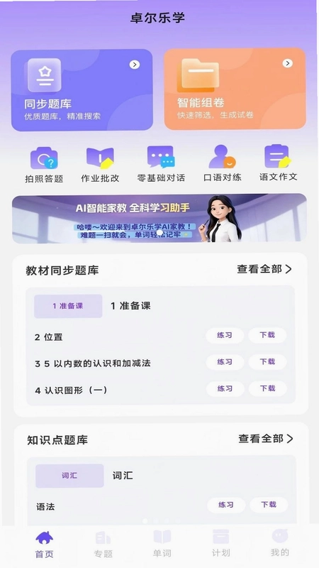 卓尔乐学软件预览图