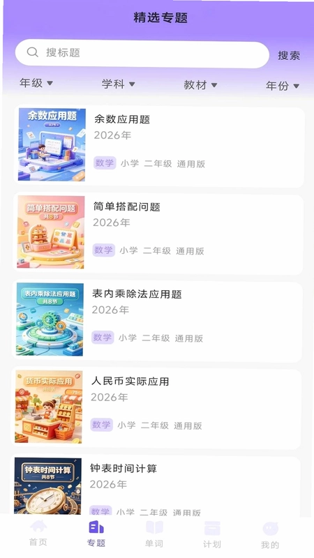 卓尔乐学软件预览图