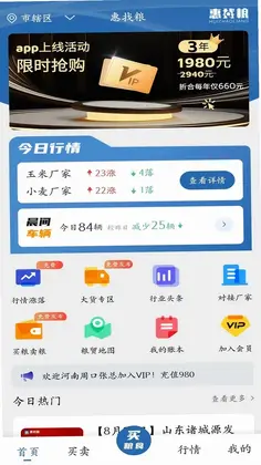 惠找粮预览图
