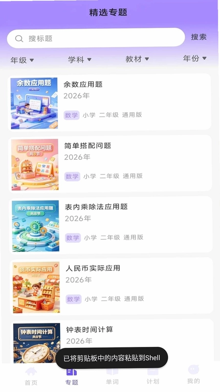 卓尔乐学软件预览图