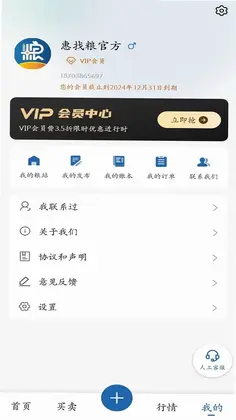 惠找粮预览图