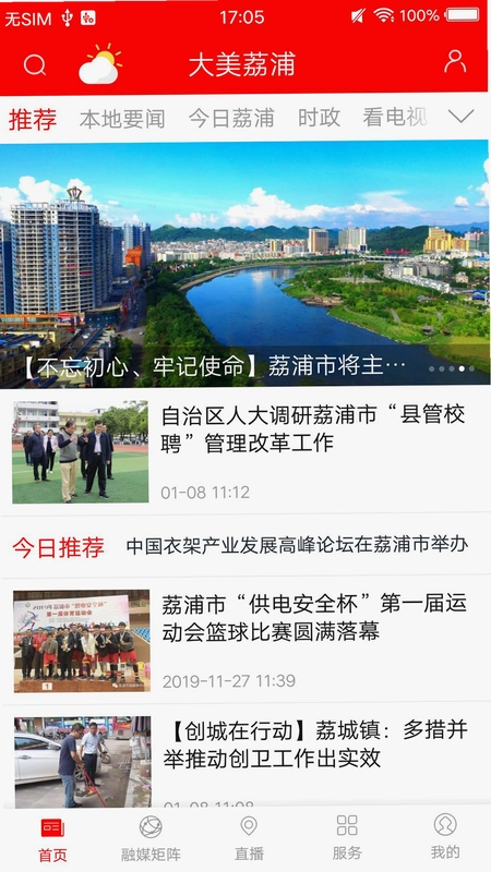 大美荔浦app预览图