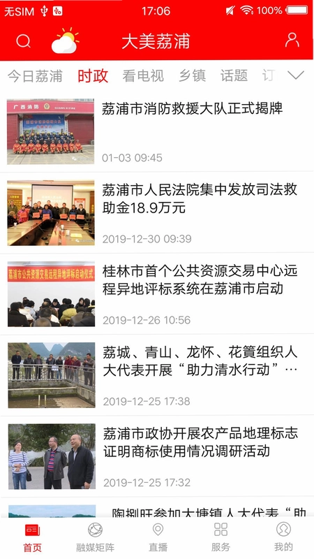 大美荔浦app预览图