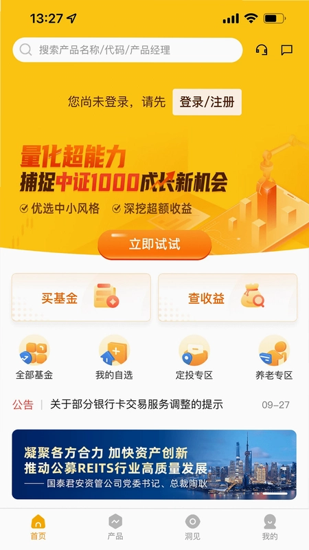 国泰海通资管软件预览图