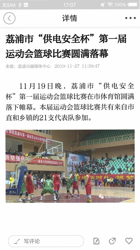 大美荔浦app预览图