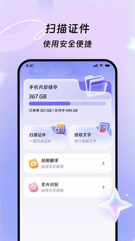 云辉扫描精灵预览图