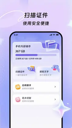 云辉扫描精灵预览图